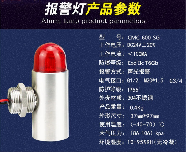 CMC-600 Explosion Proof Alarm Lamp Parameters Ex d IIC T6 Gb DC24V IP66