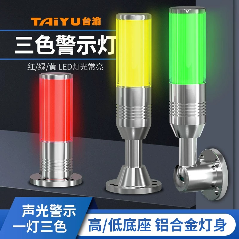 TY50 3-Color LED Warning Light - Red Yellow Green in One Unit
